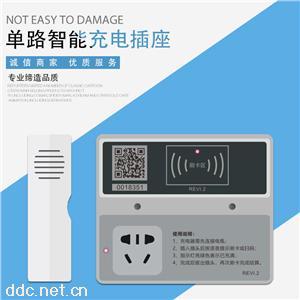  智能电动车充电站